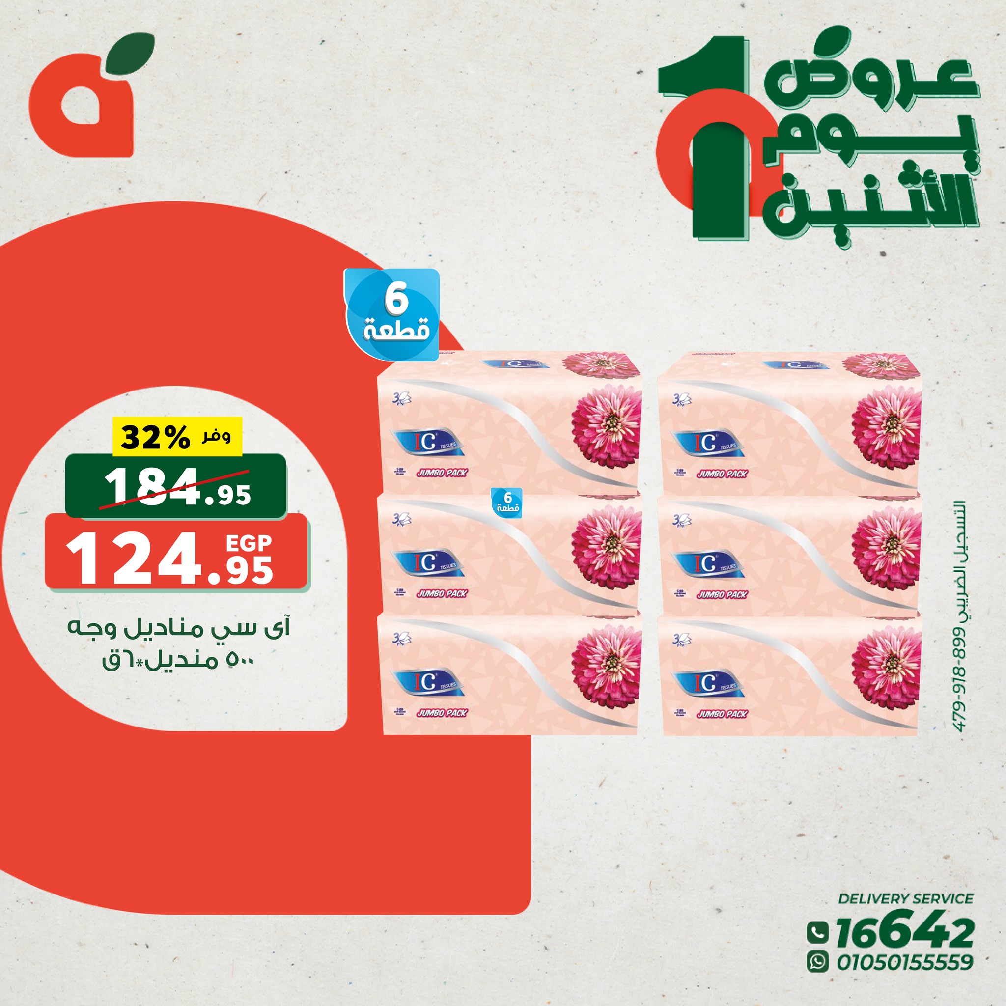 panda offers from 28oct to 28oct 2024 عروض بنده من 28 أكتوبر حتى 28 أكتوبر 2024 صفحة رقم 5